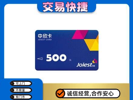 晋江市回收中欣卡