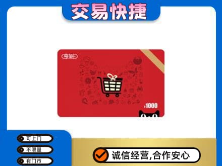晋江市回收享淘卡