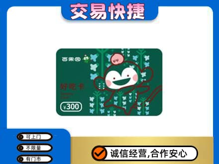 晋江市上门回收百果园卡