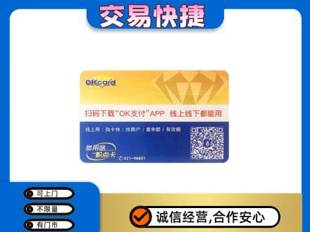 晋江市上门回收百联OK购物卡