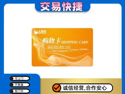 晋江市上门回收大润发超市卡