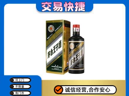 晋江市茅台回收王子酒.jpg